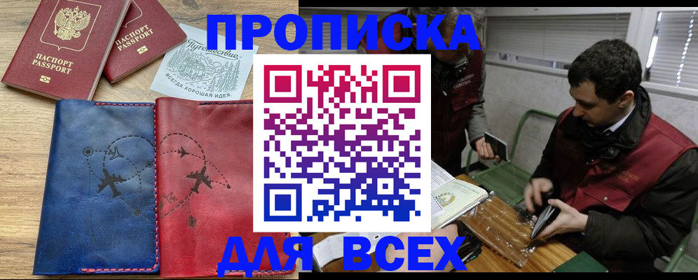 прописка в Ярославле