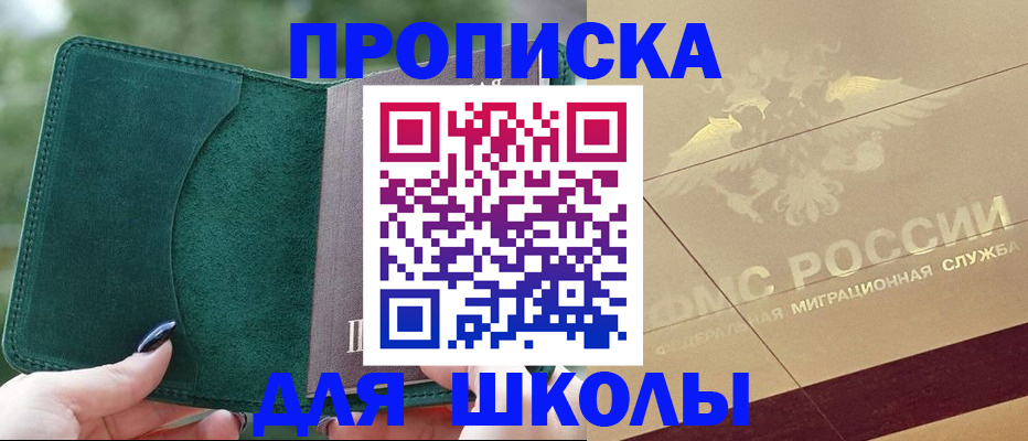 прописка в Ярославле